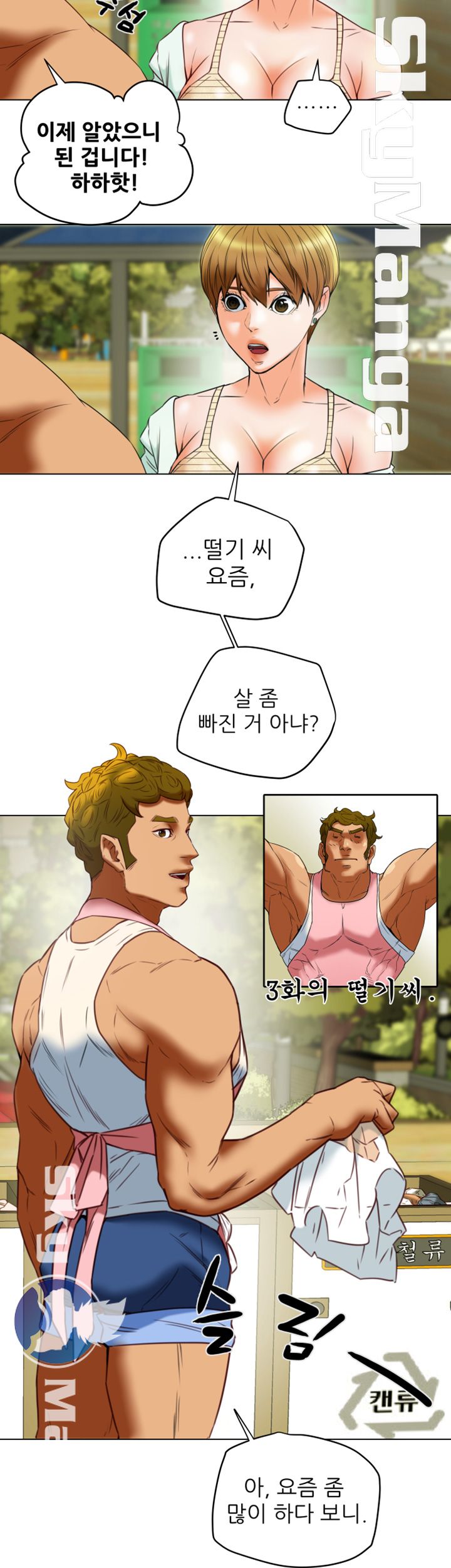 Mr Husband Raw Chapter 32 Page 17