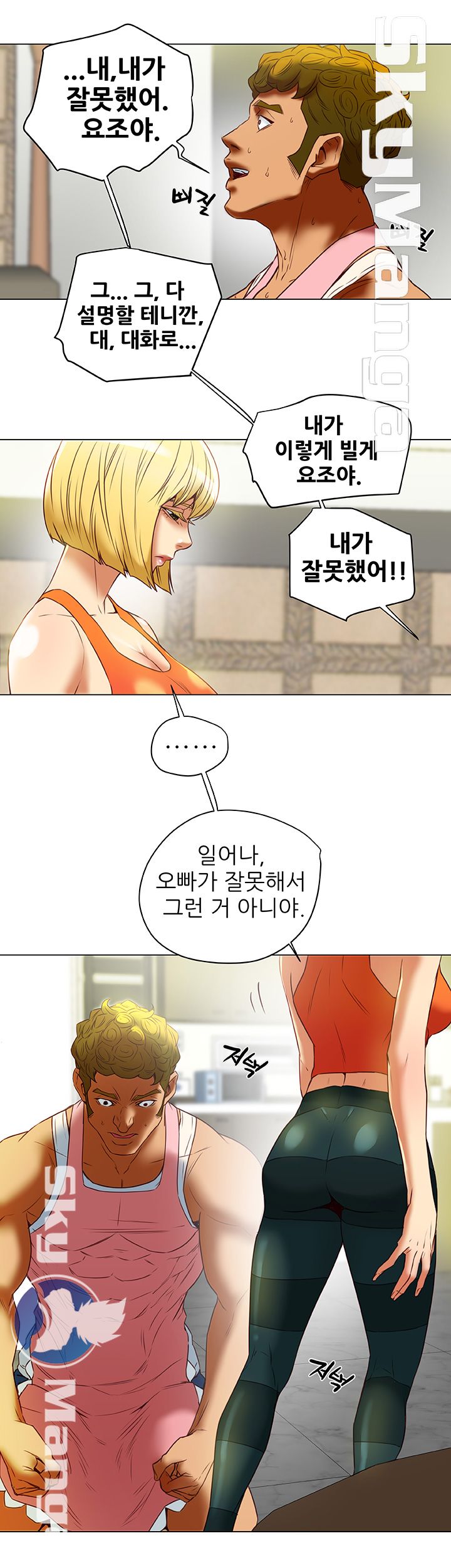 Mr Husband Raw Chapter 33 Page 15