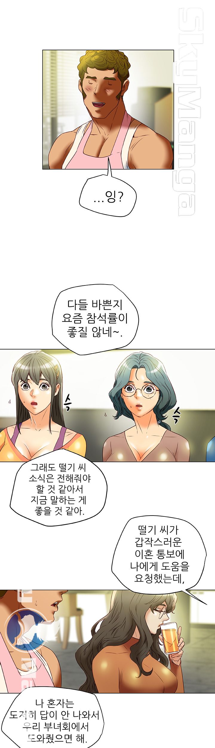 Mr Husband Raw Chapter 33 Page 32