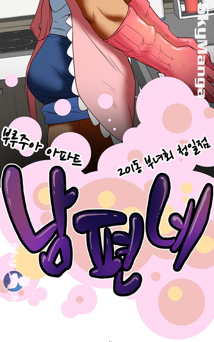 Mr Husband Raw Chapter 33 Page 7