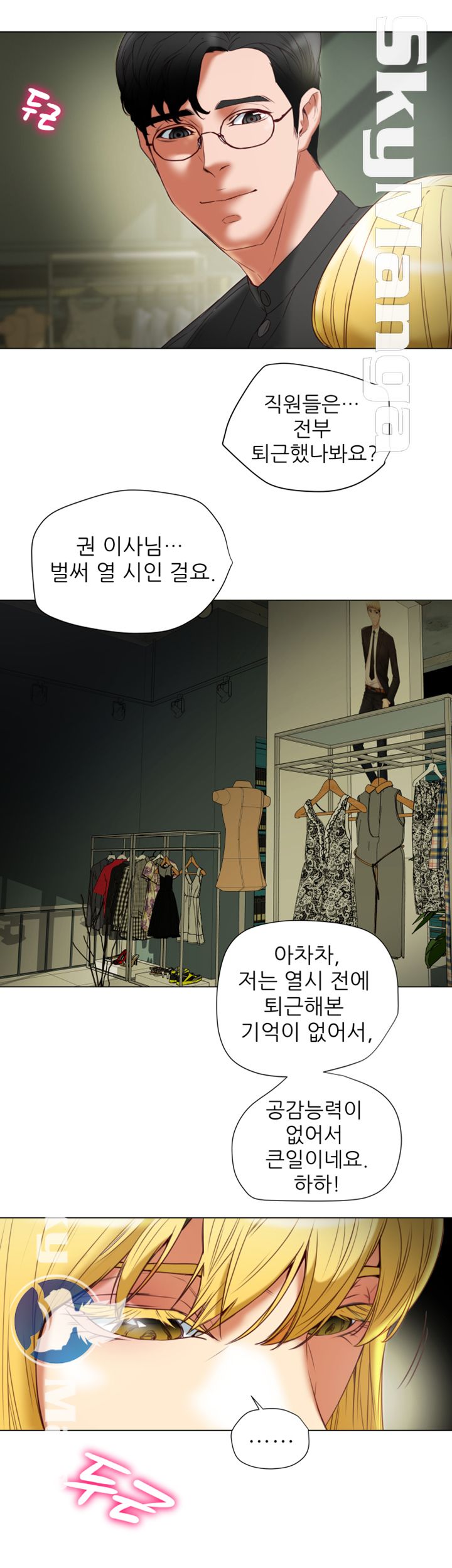 Mr Husband Raw Chapter 34 Page 30
