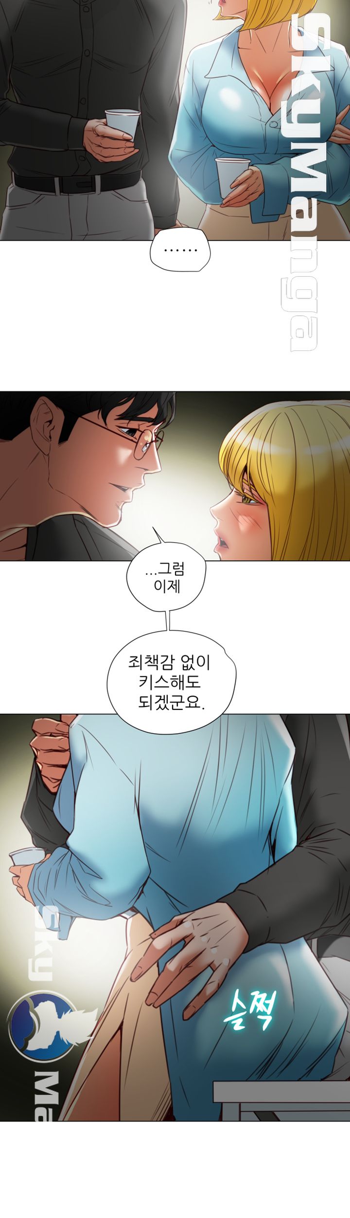 Mr Husband Raw Chapter 34 Page 32