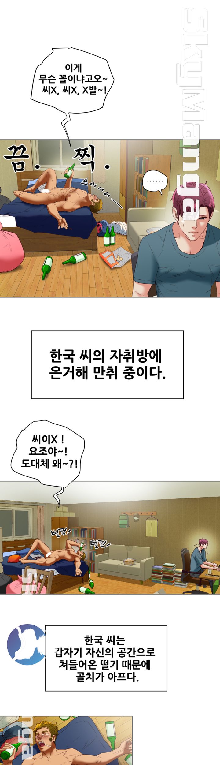 Mr Husband Raw Chapter 34 Page 9