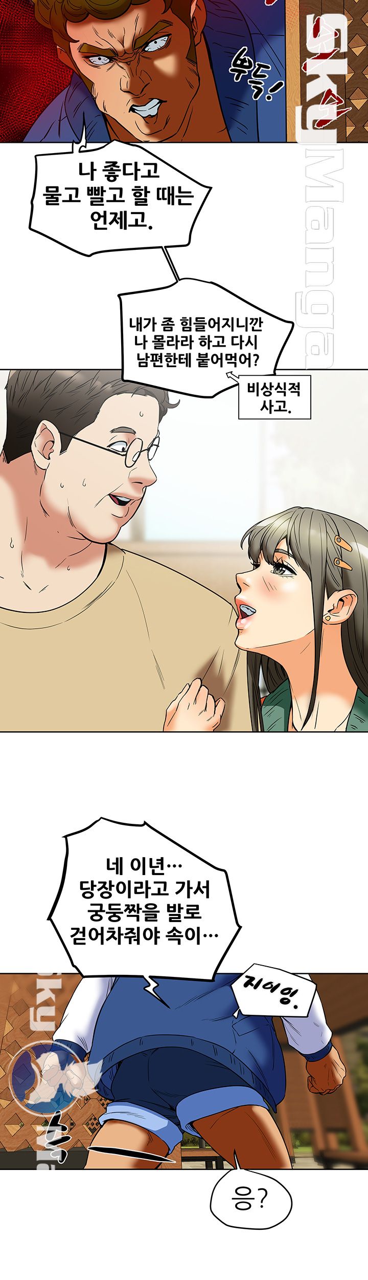 Mr Husband Raw Chapter 36 Page 38