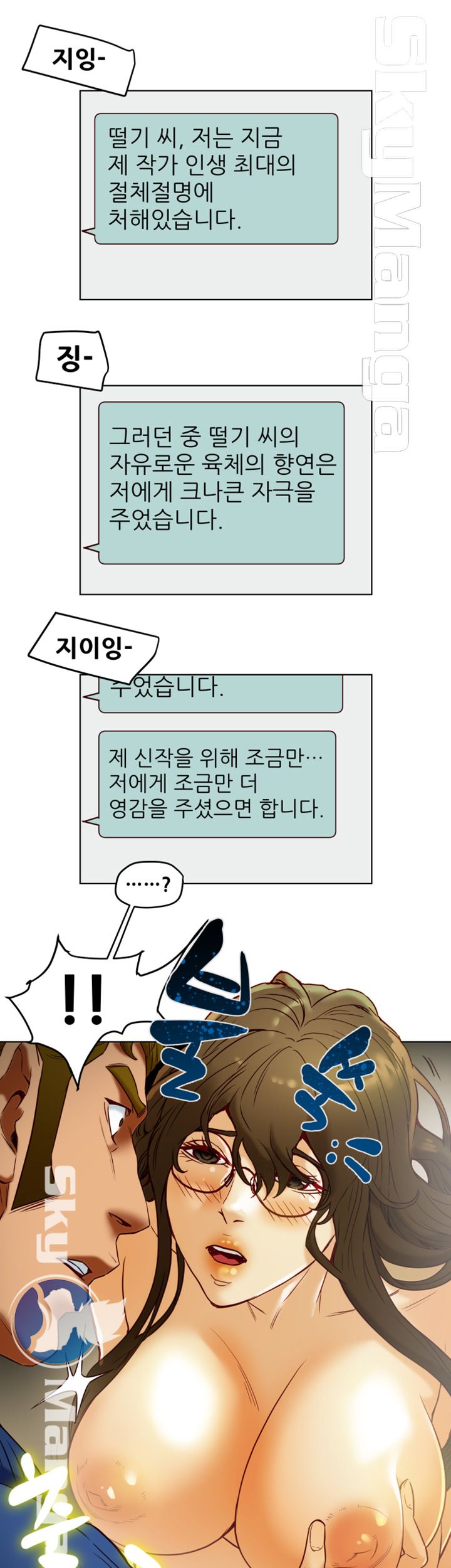 Mr Husband Raw Chapter 37 Page 10