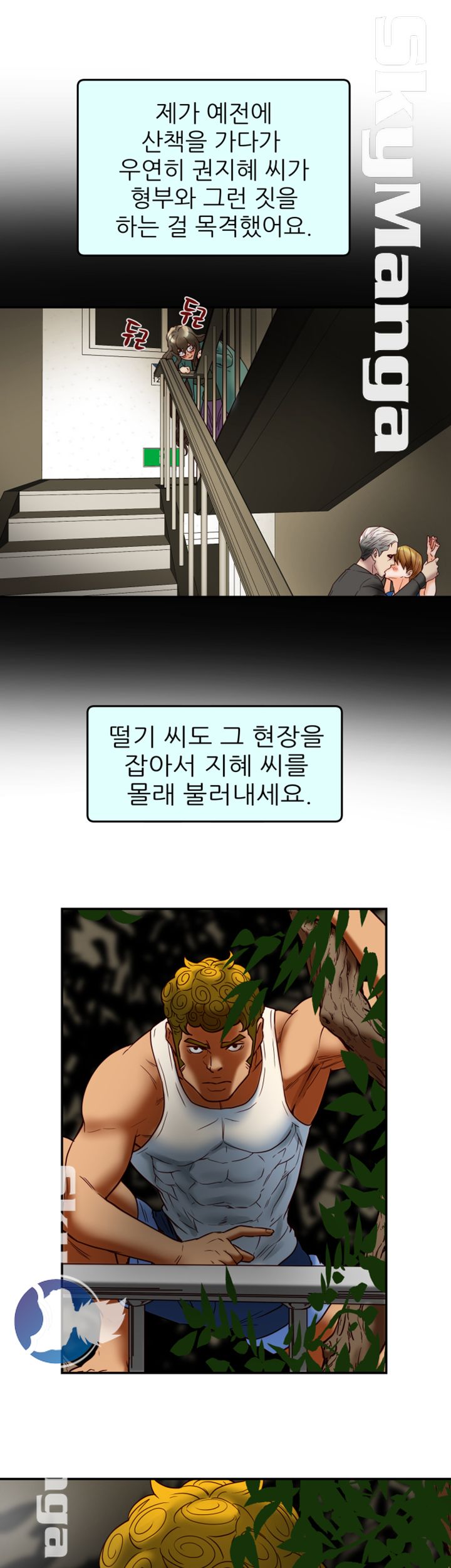 Mr Husband Raw Chapter 43 Page 13