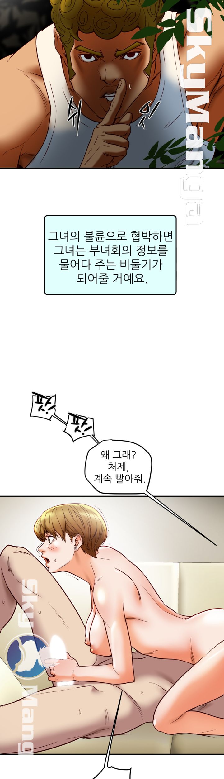 Mr Husband Raw Chapter 43 Page 14