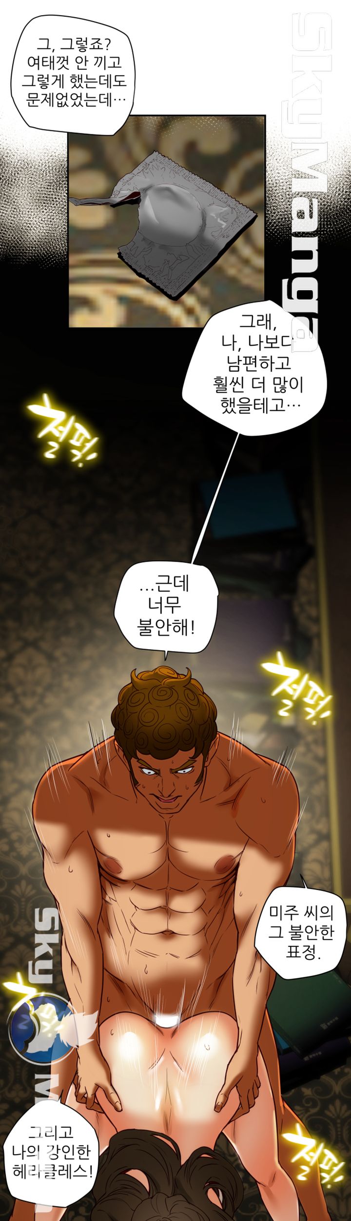 Mr Husband Raw Chapter 45 Page 17