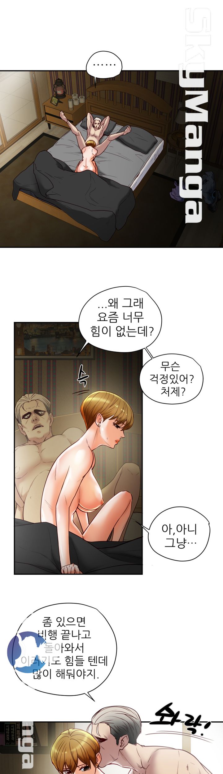 Mr Husband Raw Chapter 45 Page 43