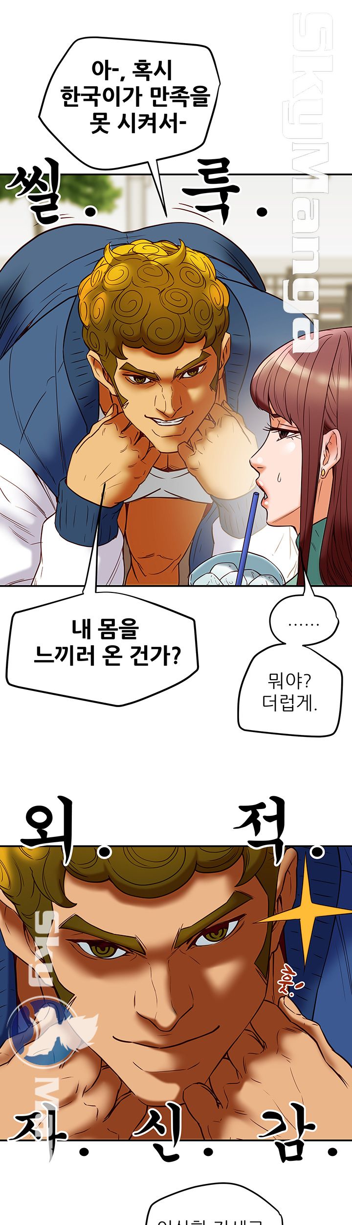 Mr Husband Raw Chapter 46 Page 40