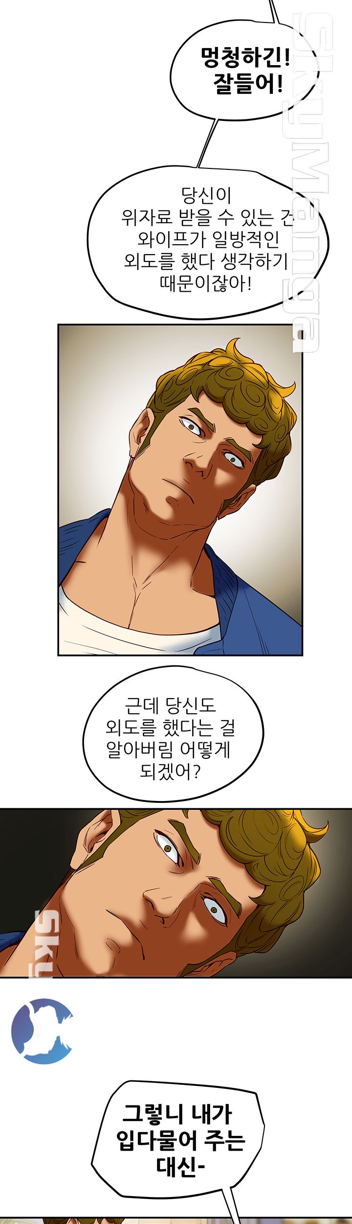 Mr Husband Raw Chapter 46 Page 45