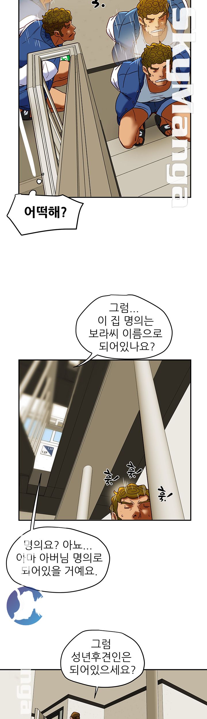 Mr Husband Raw Chapter 47 Page 11
