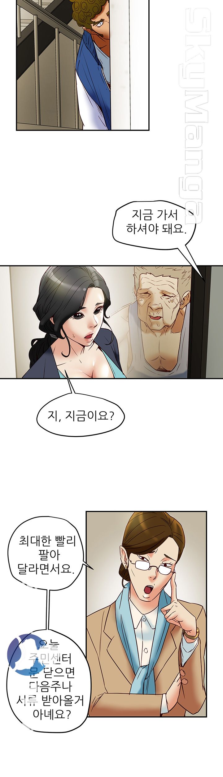 Mr Husband Raw Chapter 47 Page 14