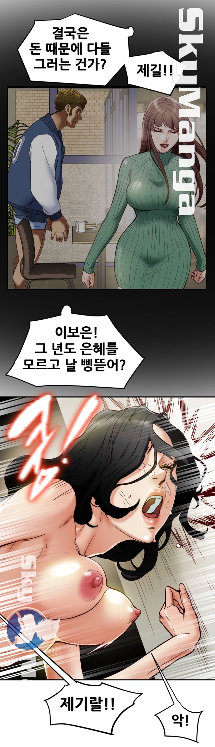 Mr Husband Raw Chapter 48 Page 12