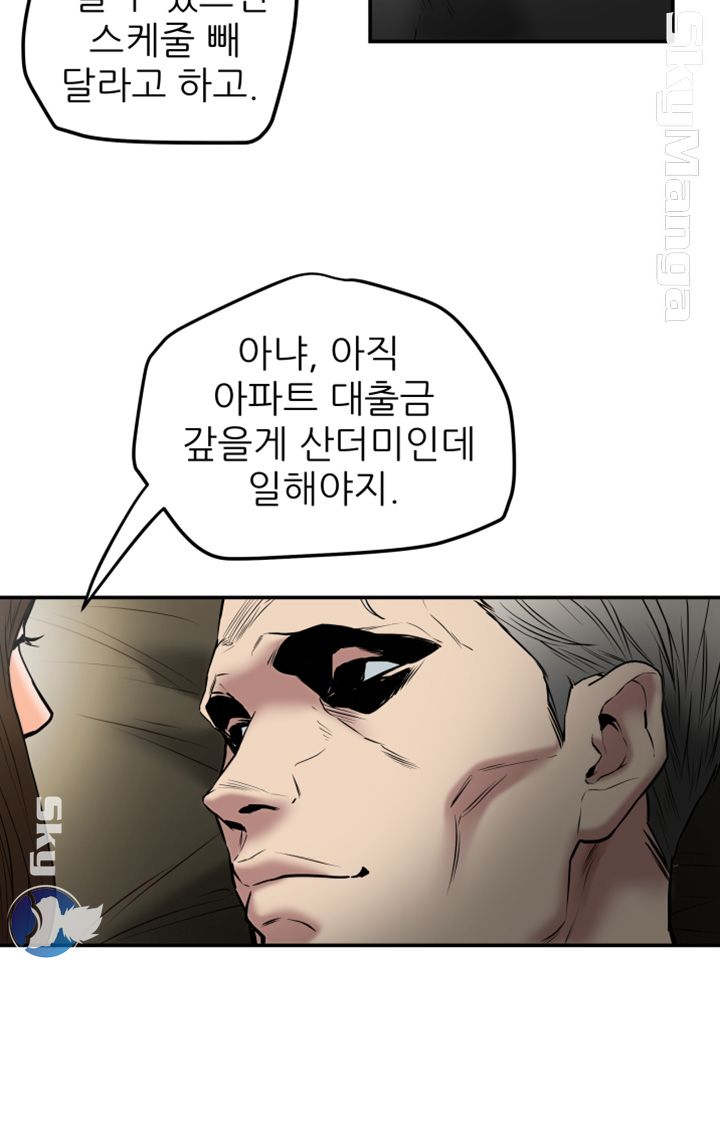 Mr Husband Raw Chapter 49 Page 16