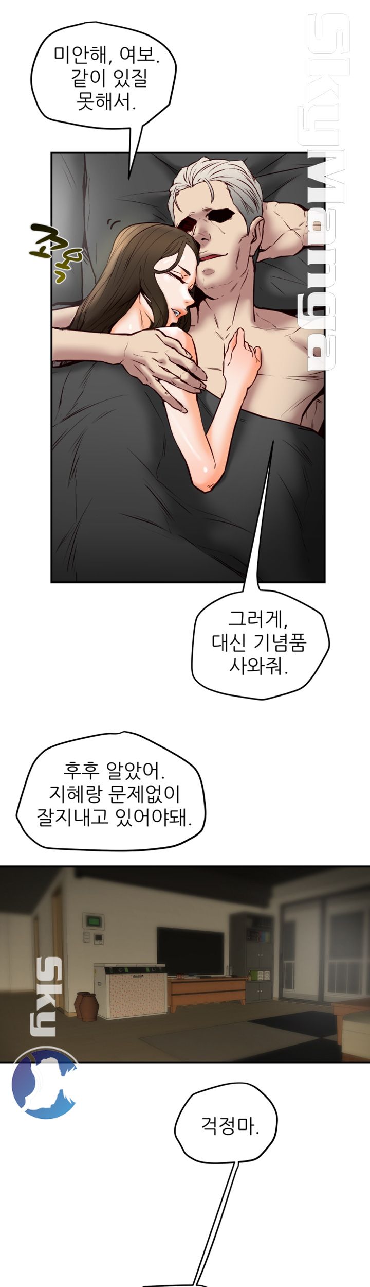 Mr Husband Raw Chapter 49 Page 17