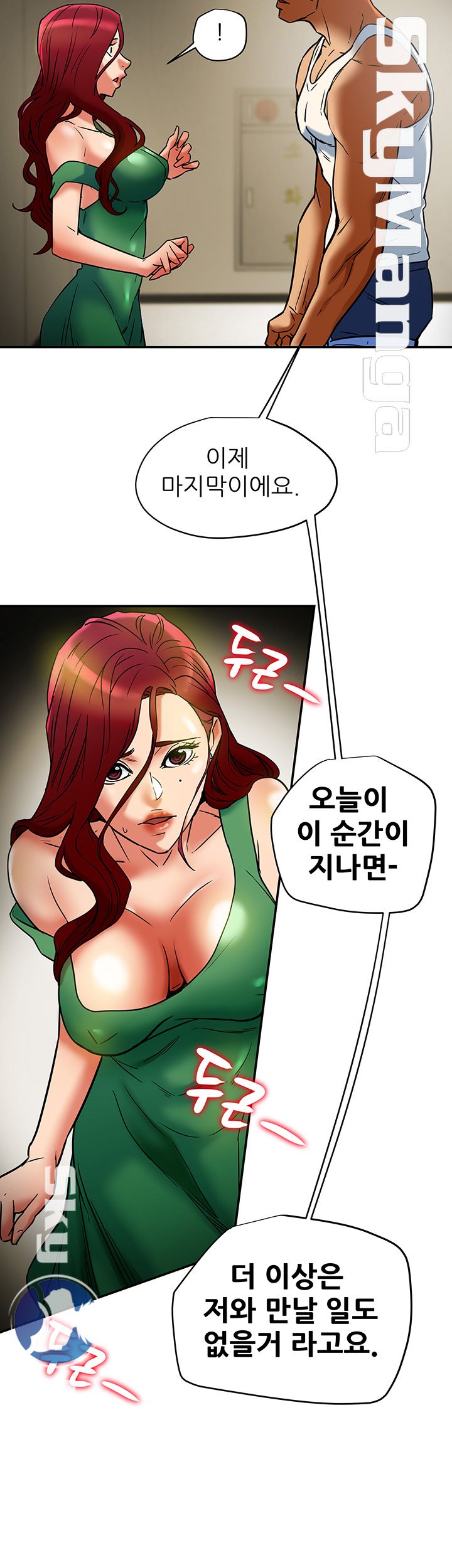 Mr Husband Raw Chapter 51 Page 19