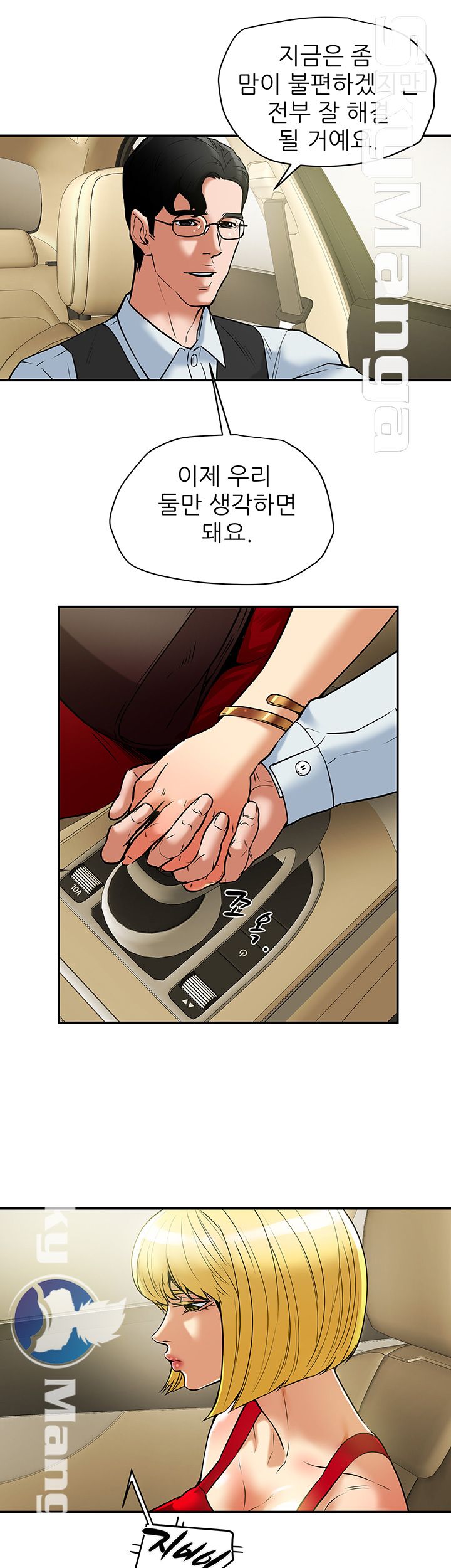 Mr Husband Raw Chapter 52 Page 11