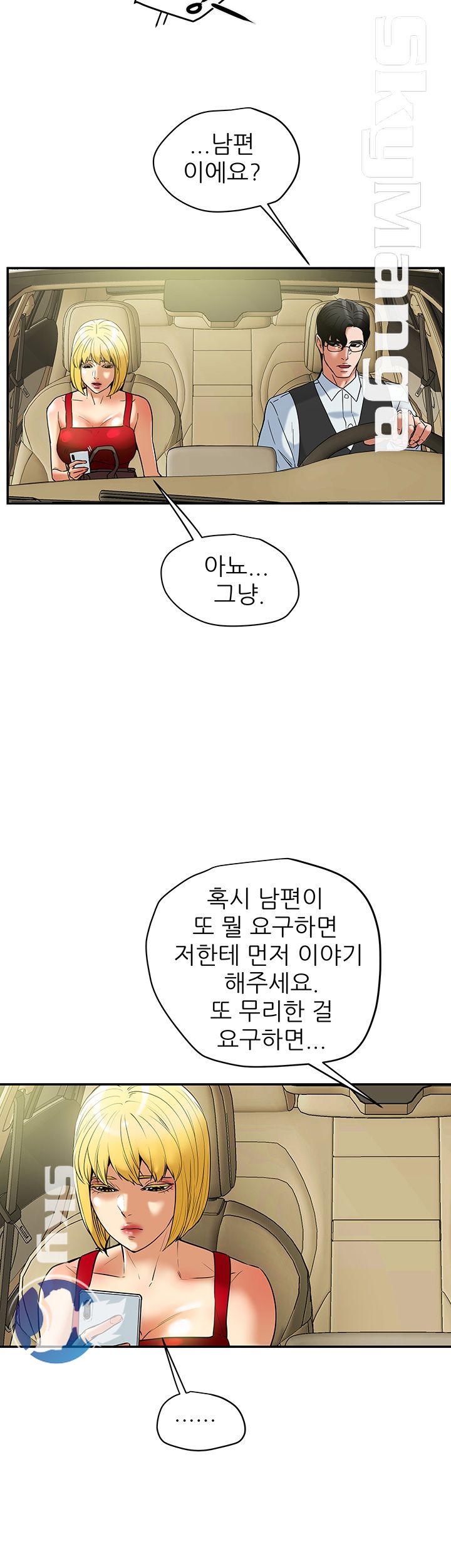 Mr Husband Raw Chapter 52 Page 12