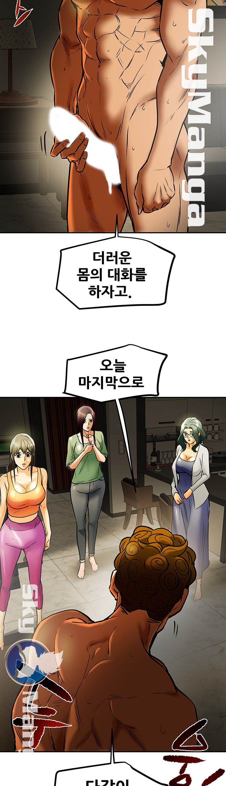 Mr Husband Raw Chapter 52 Page 44
