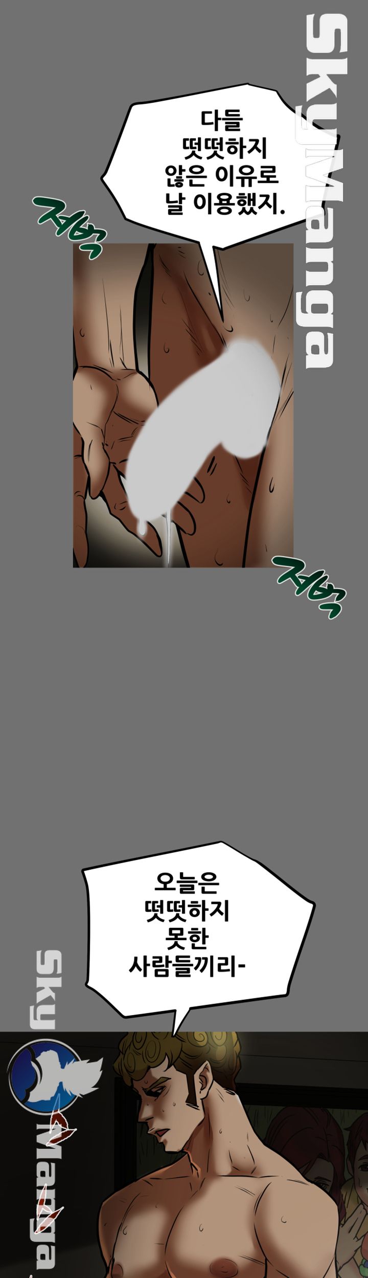 Mr Husband Raw Chapter 53 Page 1