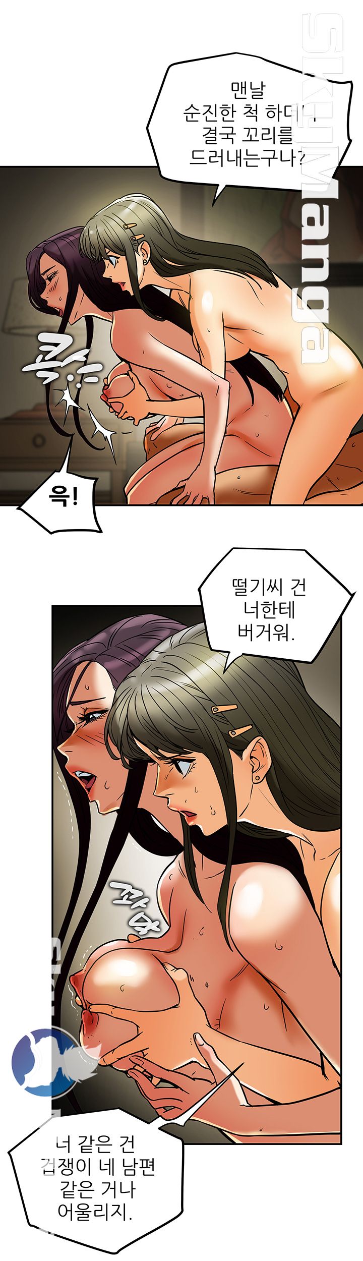 Mr Husband Raw Chapter 54 Page 21