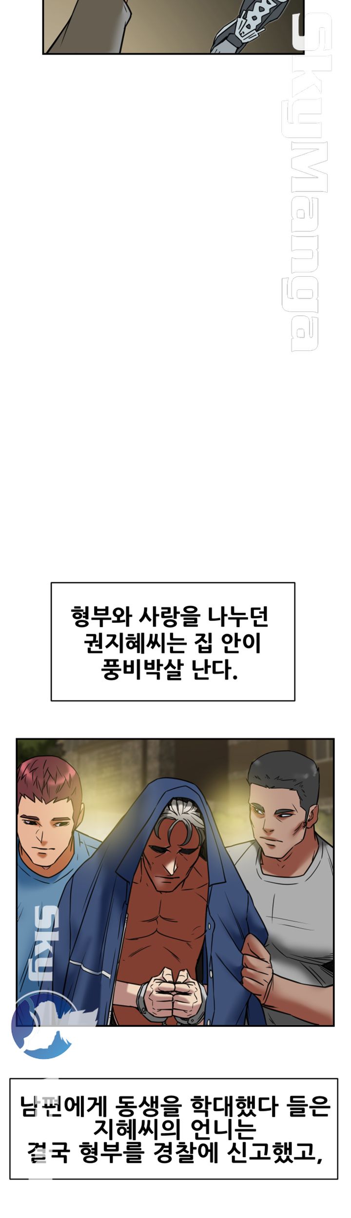 Mr Husband Raw Chapter 56 Page 41