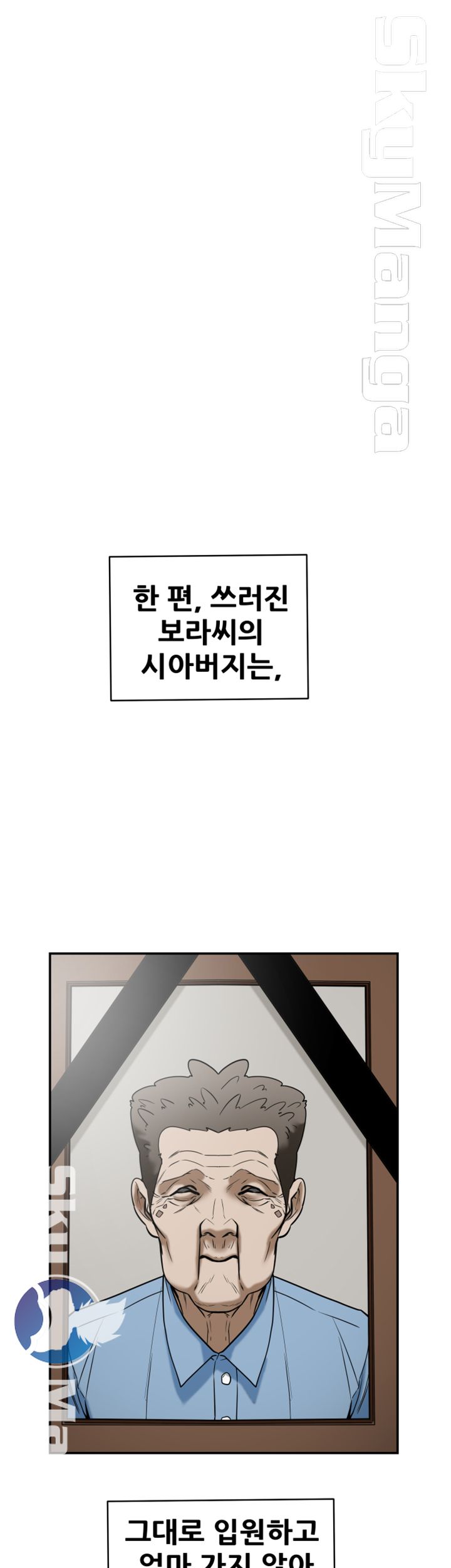 Mr Husband Raw Chapter 56 Page 47
