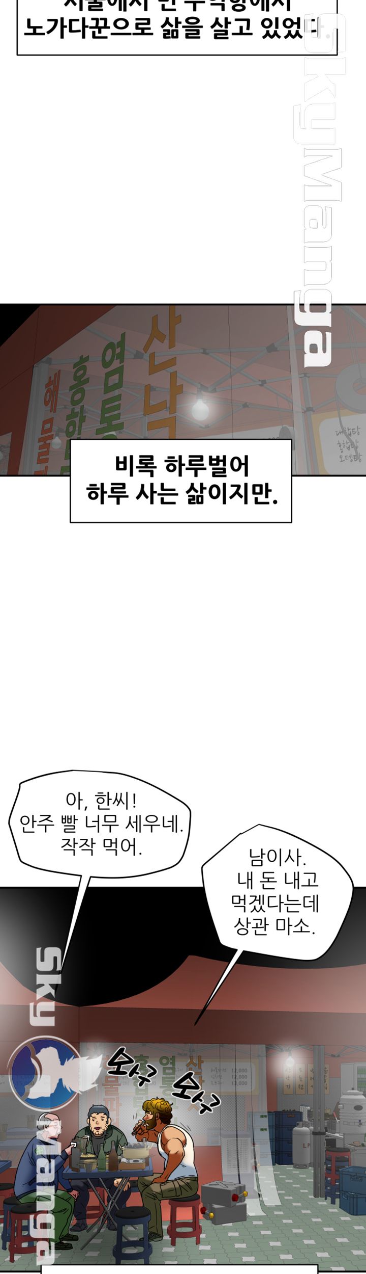 Mr Husband Raw Chapter 56 Page 53