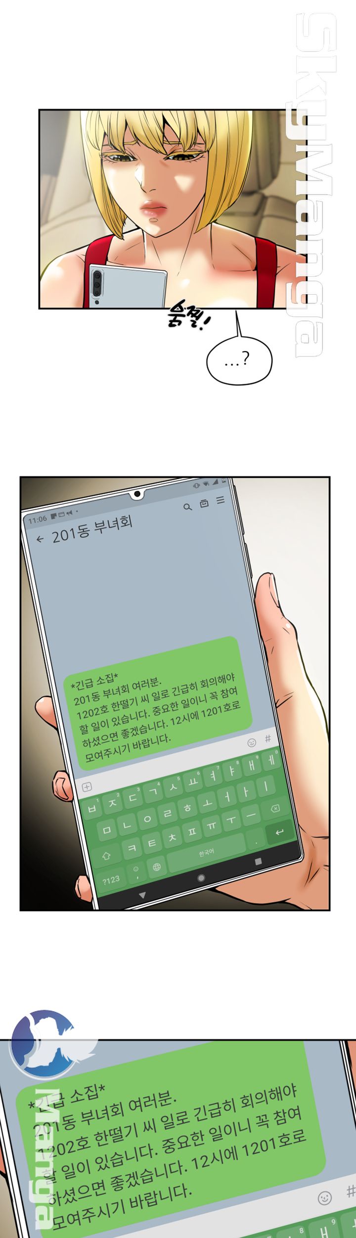Mr Husband Raw Chapter 56 Page 7
