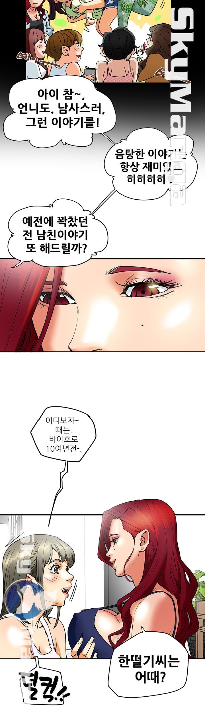 Mr Husband Raw Chapter 6 Page 12