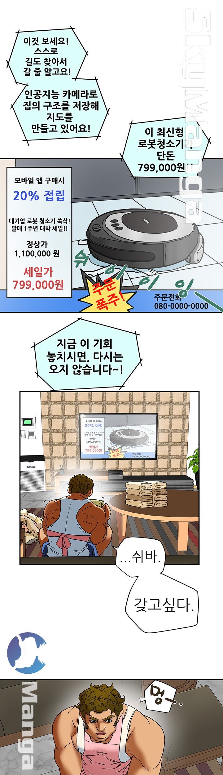 Mr Husband Raw Chapter 6 Page 17