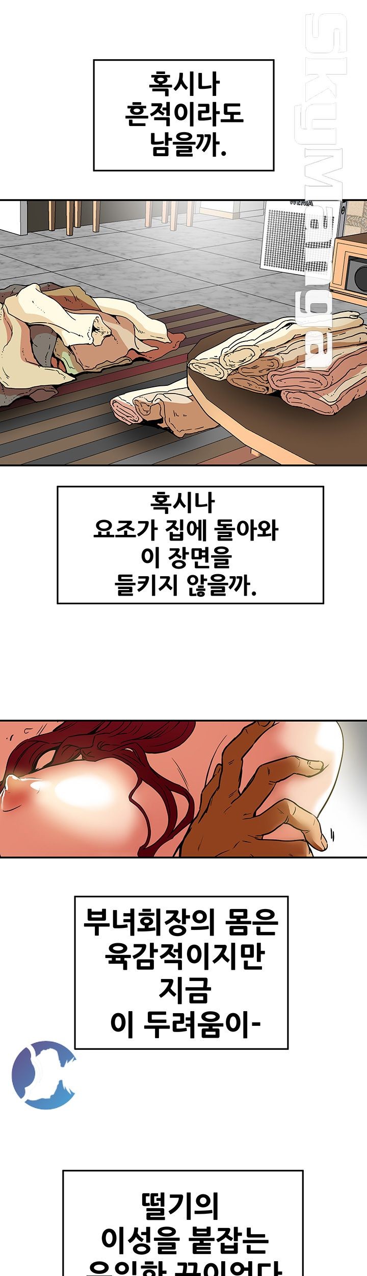 Mr Husband Raw Chapter 6 Page 33