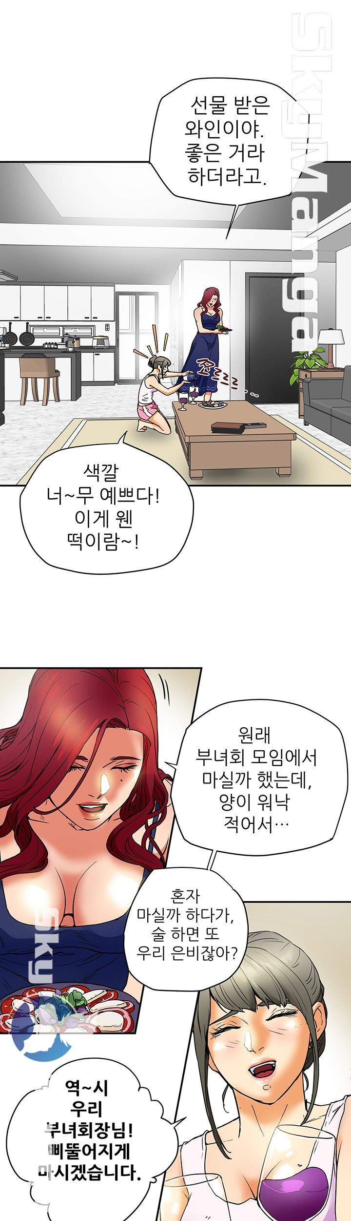 Mr Husband Raw Chapter 6 Page 7