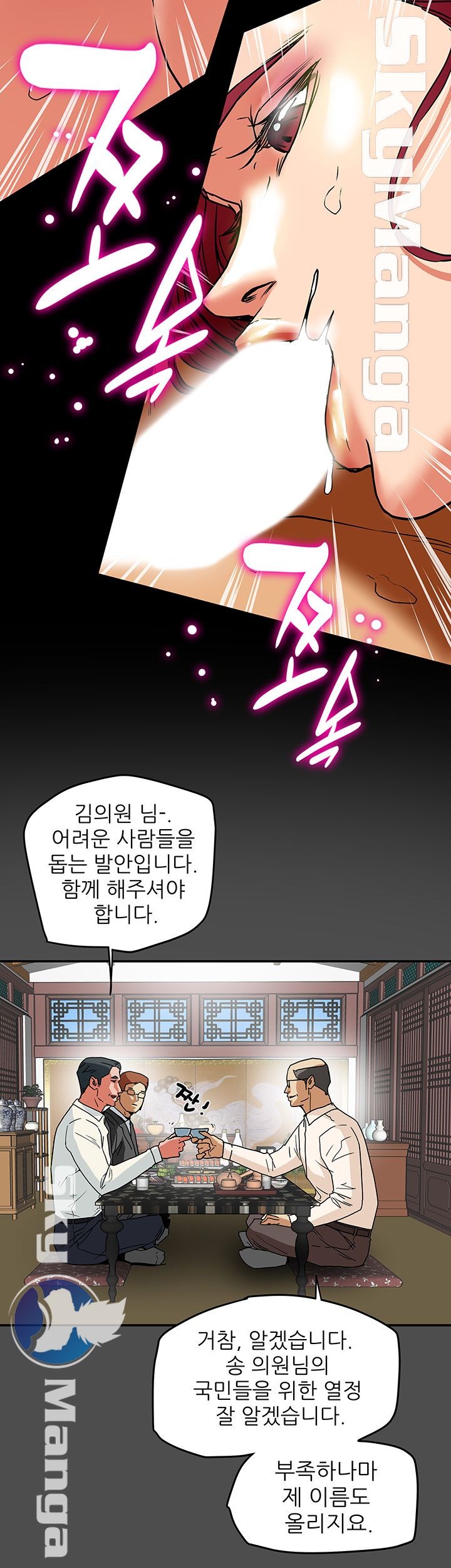 Mr Husband Raw Chapter 7 Page 17