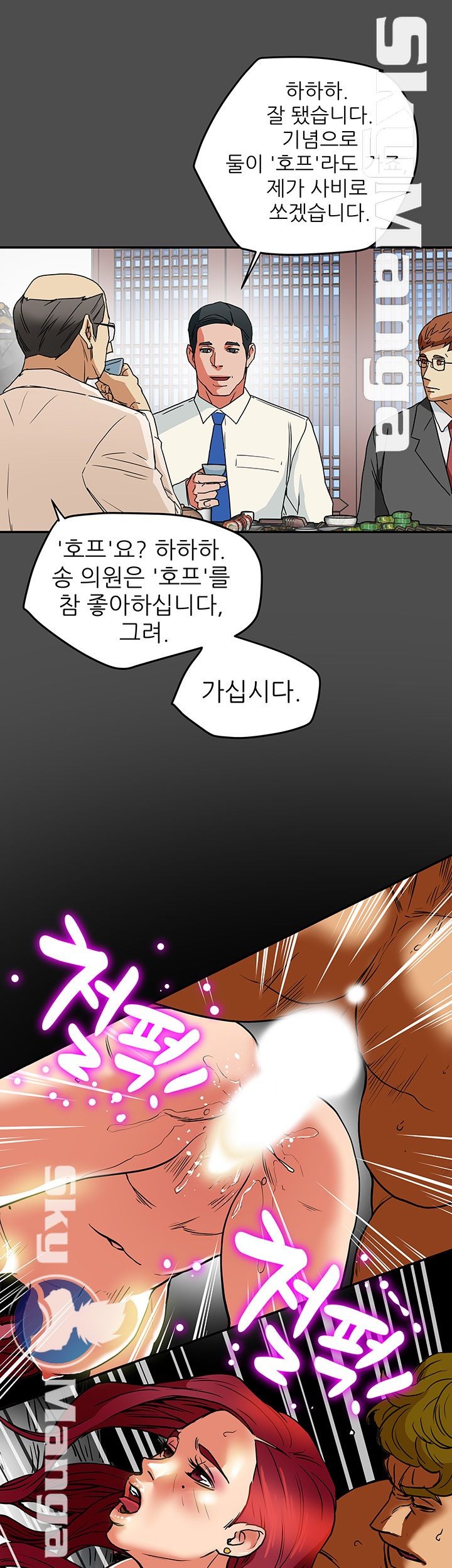 Mr Husband Raw Chapter 7 Page 18