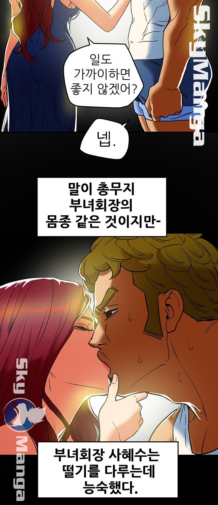 Mr Husband Raw Chapter 8 Page 11