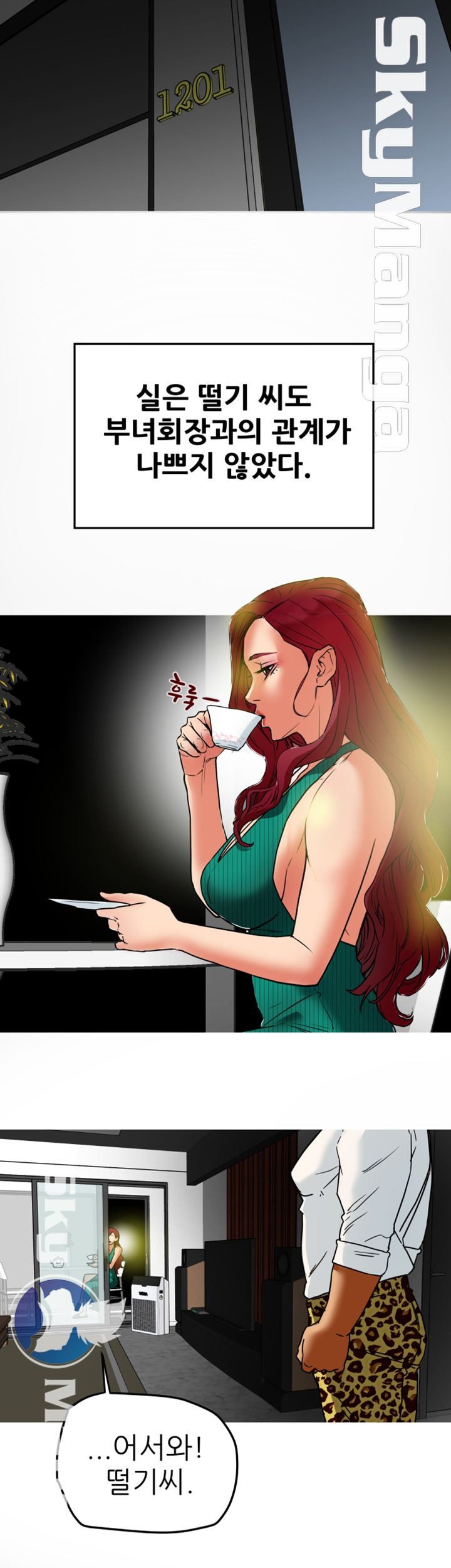 Mr Husband Raw Chapter 8 Page 17