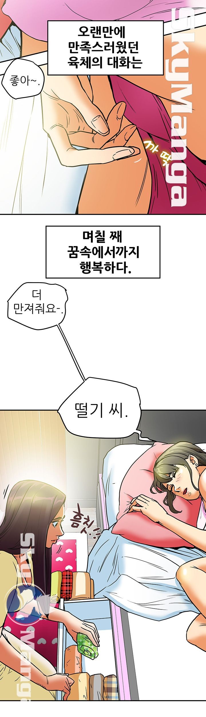 Mr Husband Raw Chapter 8 Page 8