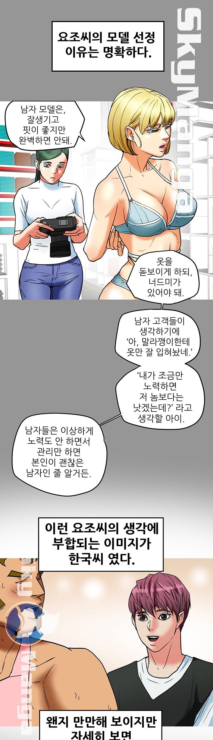 Mr Husband Raw Chapter 9 Page 7