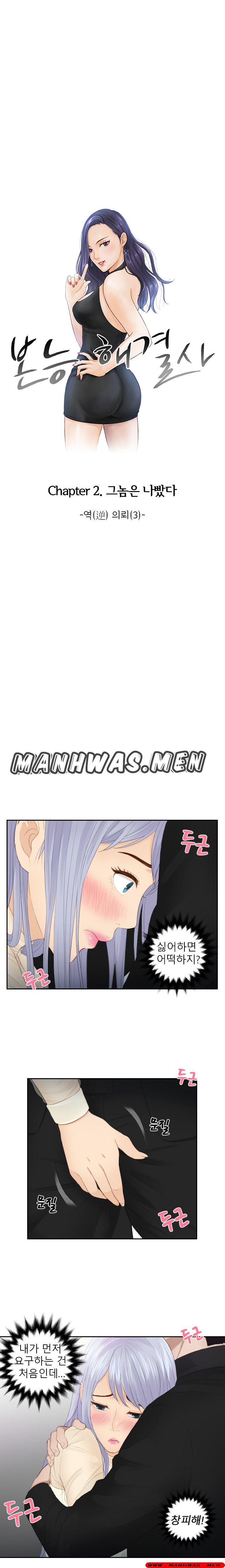 Instinct Solver Raw Chapter 23 Page 1