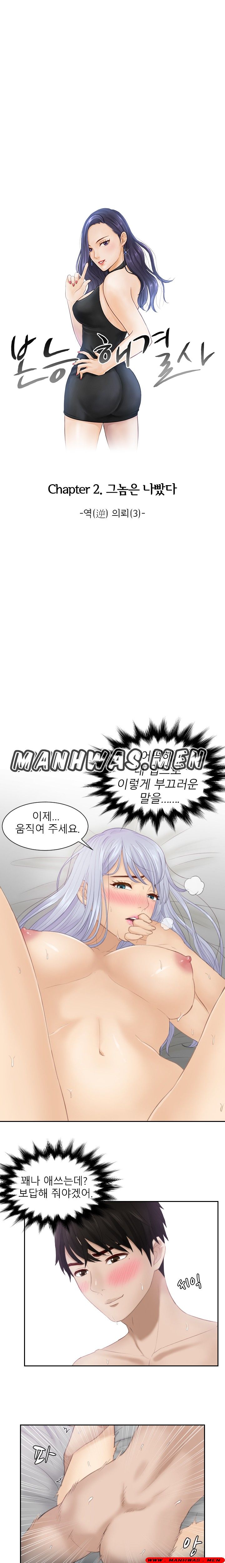 Instinct Solver Raw Chapter 24 Page 1
