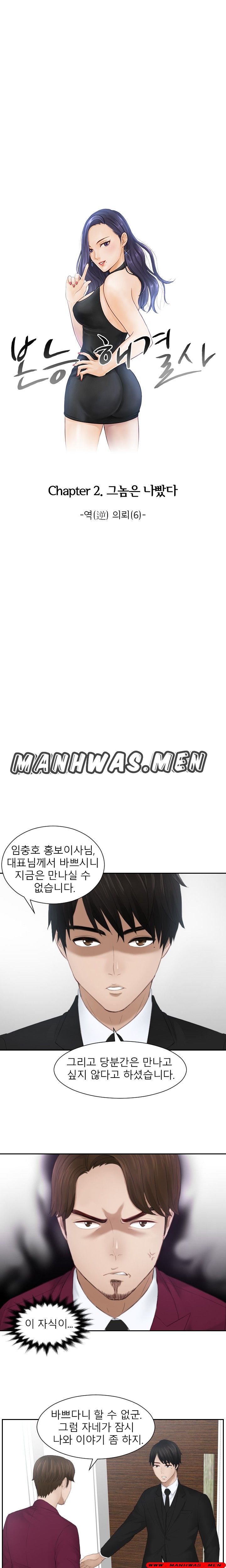Instinct Solver Raw Chapter 26 Page 14