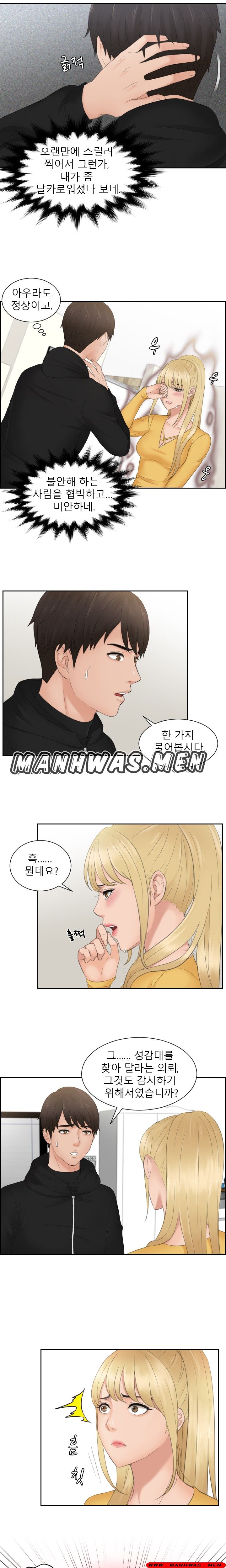 Instinct Solver Raw Chapter 32 Page 11