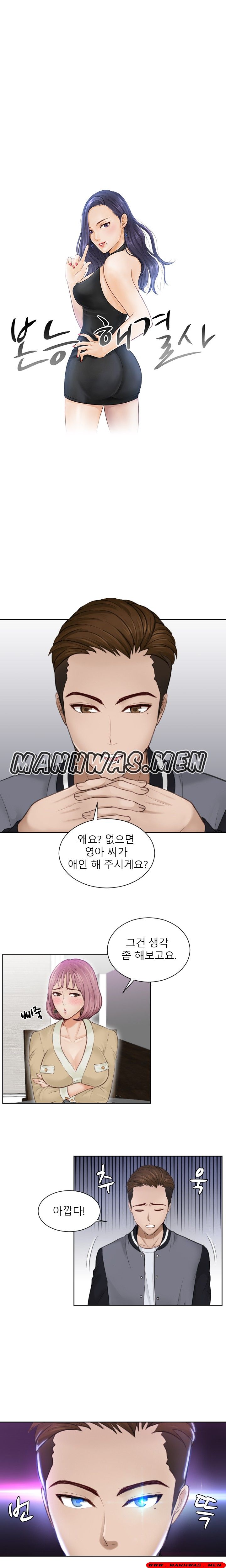 Instinct Solver Raw Chapter 4 Page 1