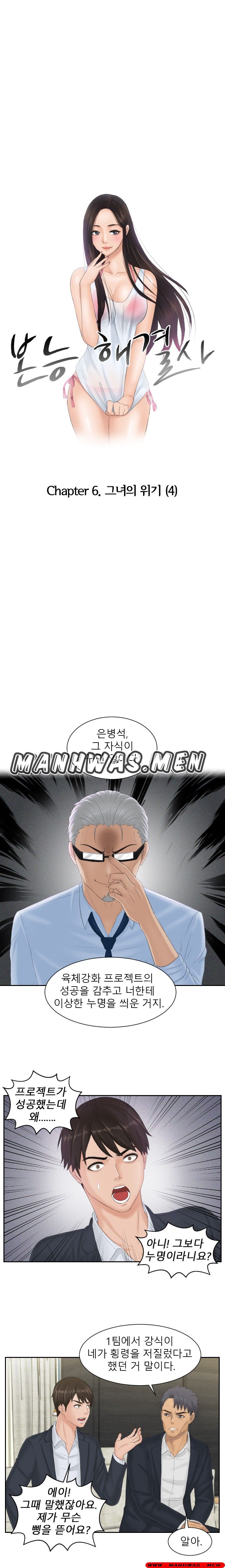 Instinct Solver Raw Chapter 40 Page 1