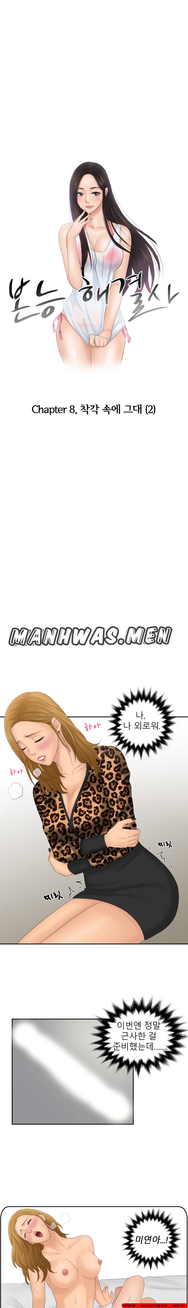 Instinct Solver Raw Chapter 46 Page 1