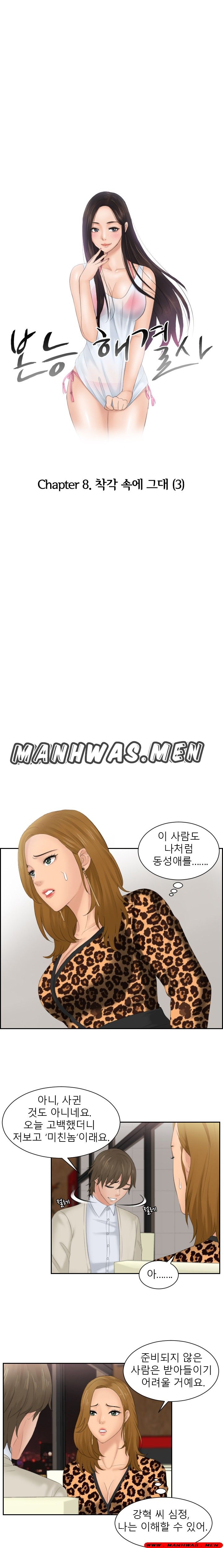 Instinct Solver Raw Chapter 47 Page 1