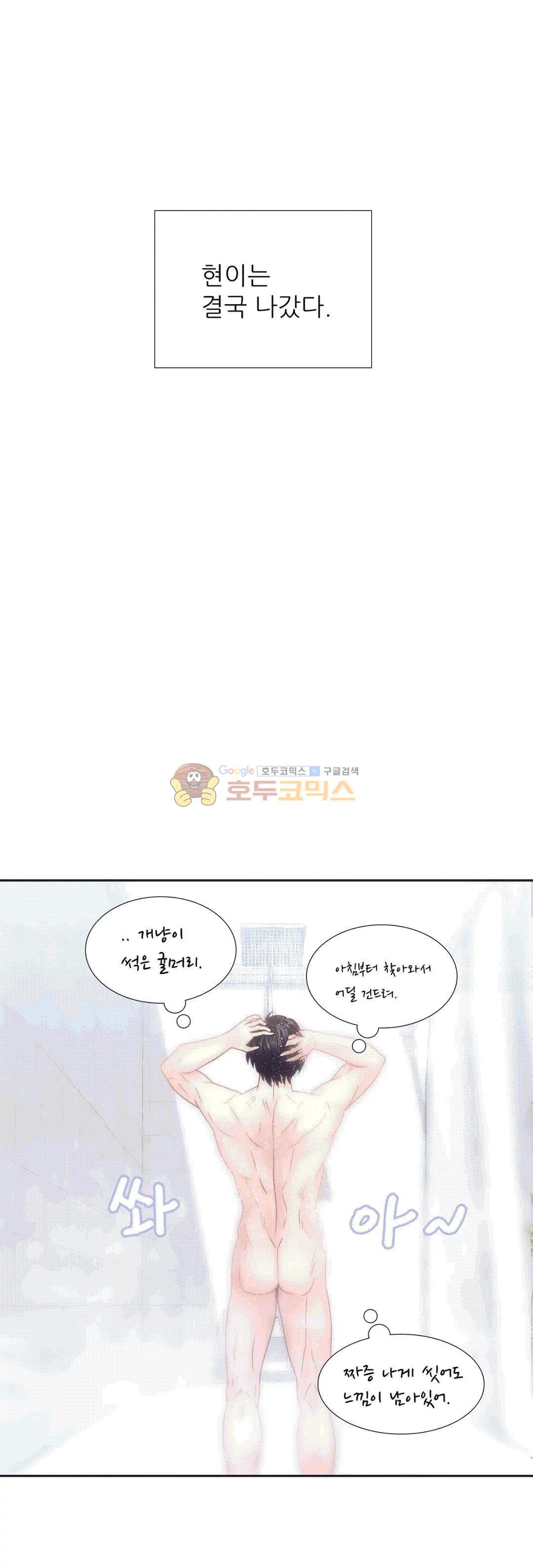 Woori Threesome Raw Chapter 12 Page 24
