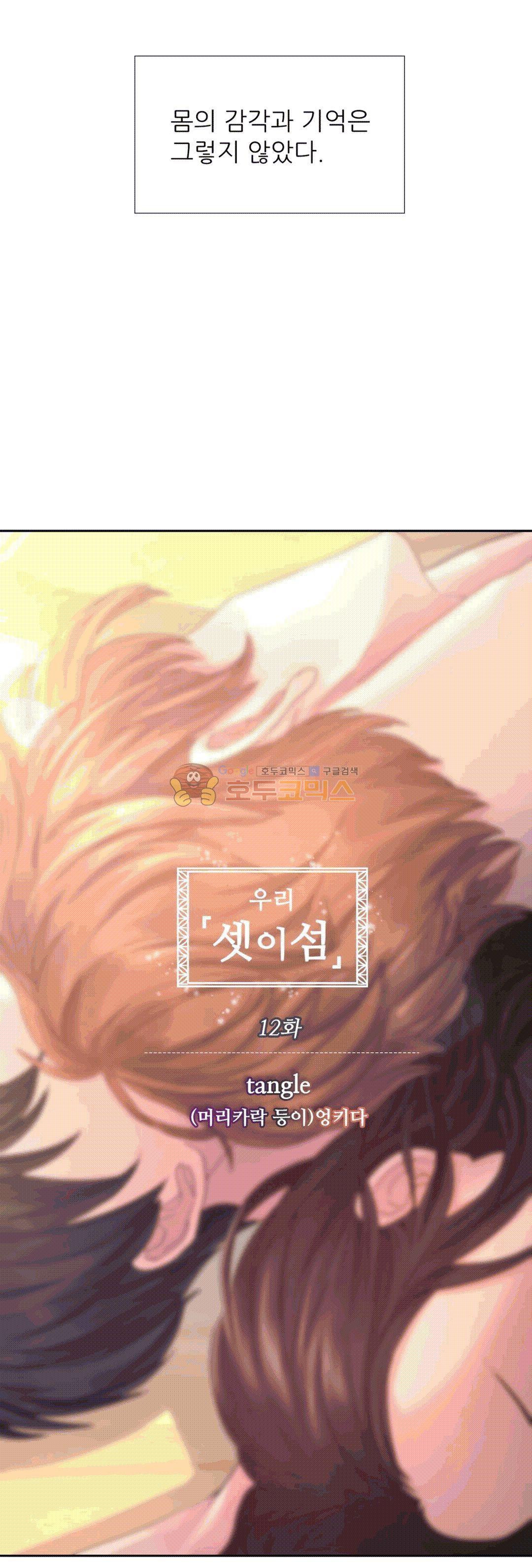 Woori Threesome Raw Chapter 13 Page 11